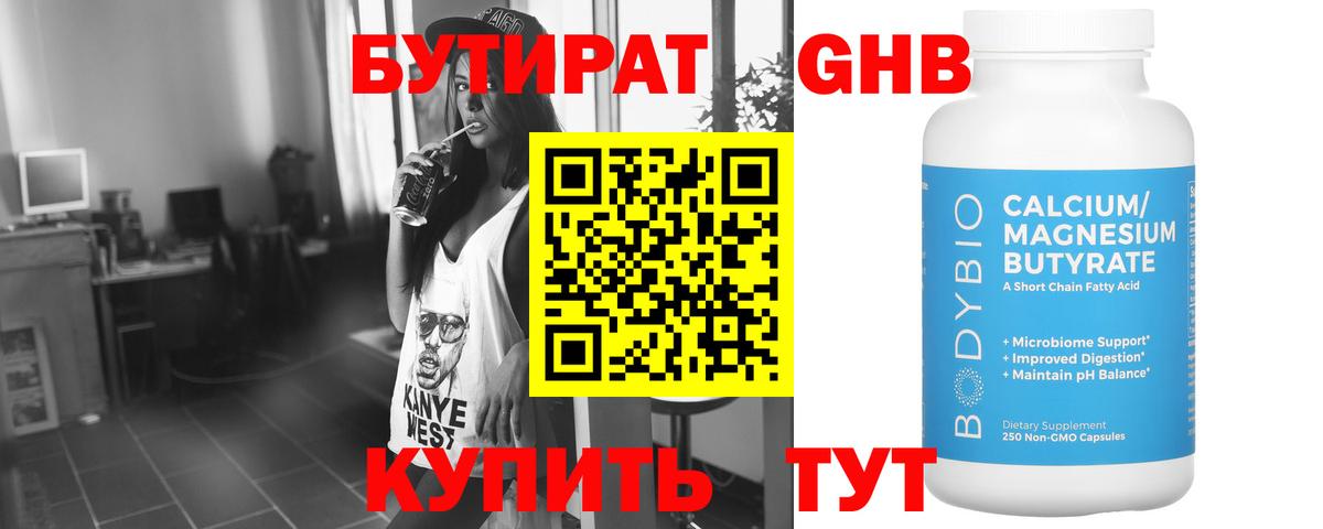 Прокопьевск  Бутират 1.4BDO  Вход с VPN 