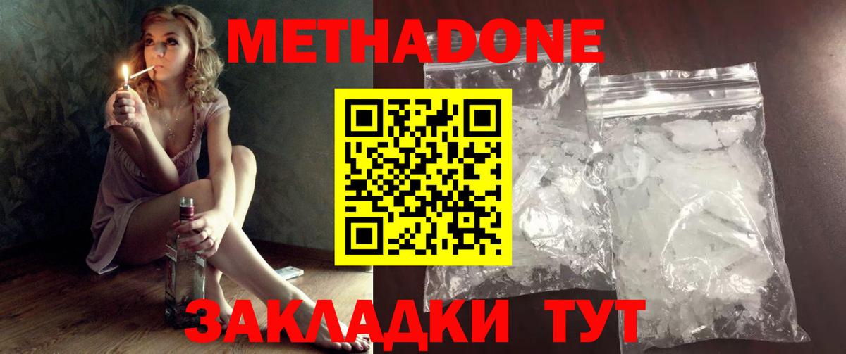 МЕТАДОН кристалл  Вход с VPN  Прокопьевск 